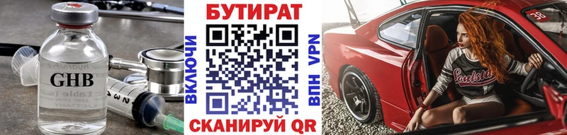 Бутират оксибутират Каменск-Уральский