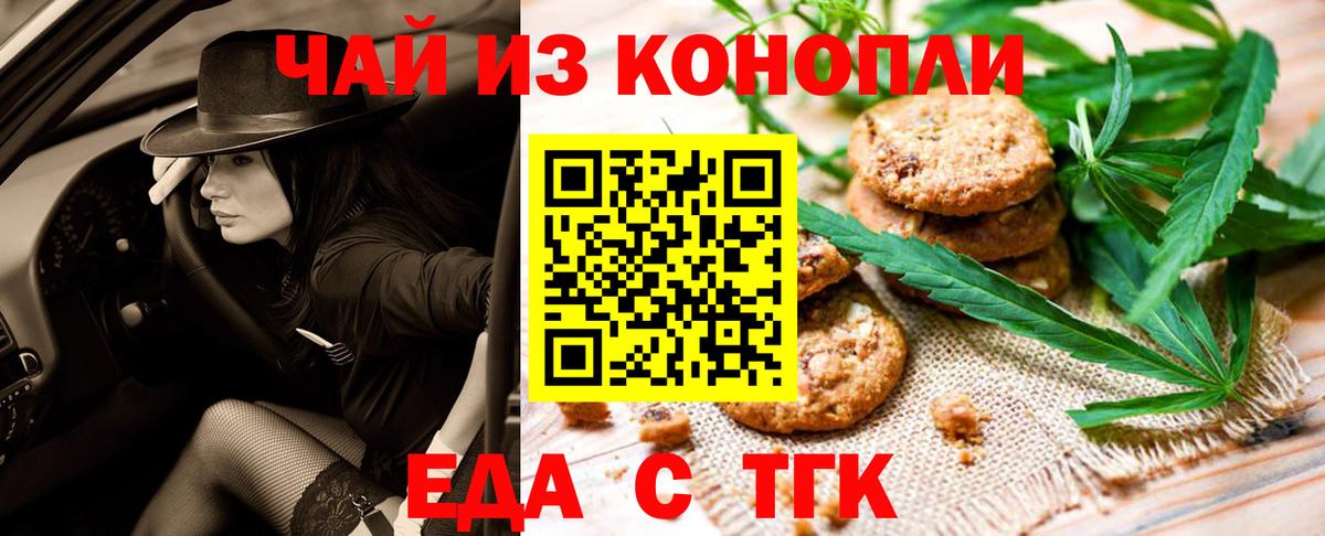 Каменск-Уральский  Печенье с ТГК конопля  Вход с VPN 