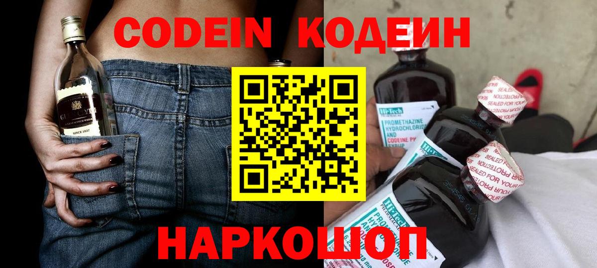 Кодеиновый сироп Lean напиток Lean (лин) Каменск-Уральский