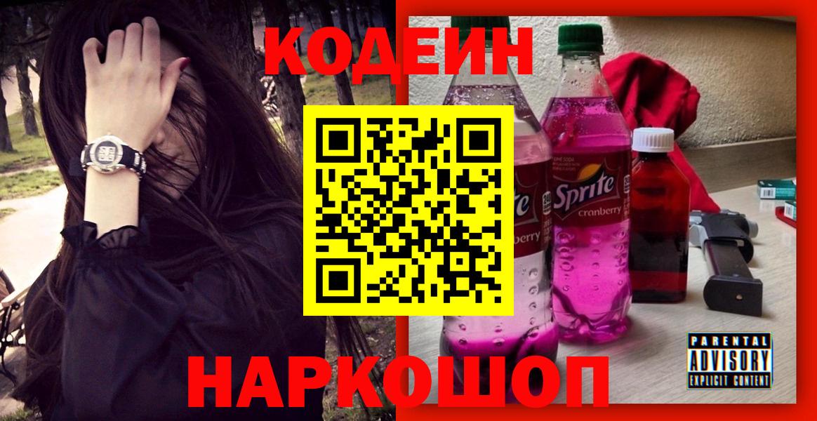 Кодеин напиток Lean (лин)  Вход с VPN  Каменск-Уральский  где продают наркотики  Codein напиток Lean (лин) 