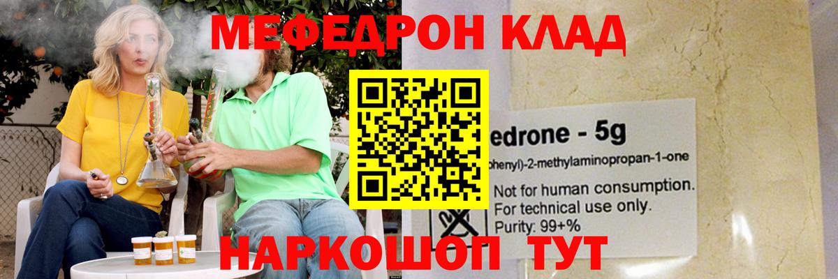 Каменск-Уральский  Мефедрон мука  МЕФ  Меф  Вход с VPN 