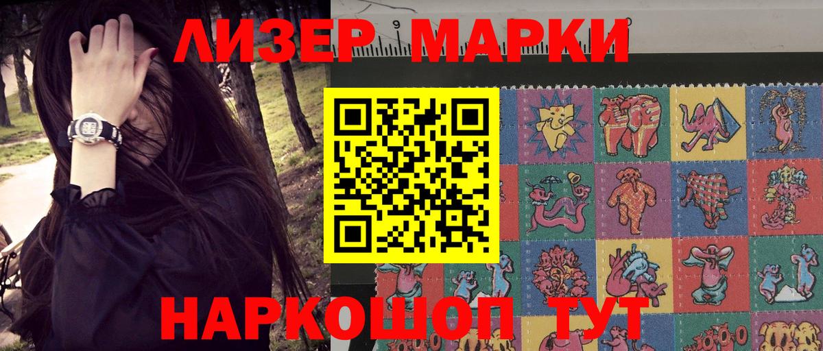 Наркотические марки 1500мкг Каменск-Уральский